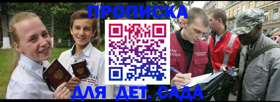 прописка 2025 в Кабардино-Балкарии